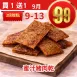 蜜汁豬肉乾 買一送一共2盒_99點數三倍日