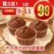 無麵粉巧克力迷你磅蛋糕 買三送一共4入_99點數三倍日