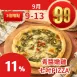 青醬嫩雞PIZZA七吋 11%優惠_99點數三倍日