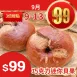 巧克力迷你貝果2入_99點數三倍日