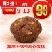 無麵粉甜摩卡咖啡馬芬蛋糕 買二送一共3盒_99點數三倍日