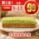 日式抹茶起士條買二送一共3條_99點數三倍日