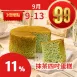 無麵粉抹茶四吋蛋糕 11%優惠_99點數三倍日