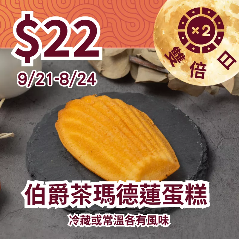 伯爵茶瑪德蓮蛋糕 無麵粉_寵愛媽咪