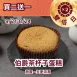 伯爵杯子蛋糕買2組送1組共12入_922雙倍日