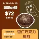 無麵粉甜杏仁巧克力馬芬蛋糕 _試吃價_咖啡or茶