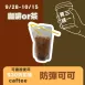 無糖MCT防彈可可隨身包_買三送一_咖啡or茶927