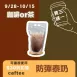 無糖MCT防彈泰后珍奶隨身包_買三送一共4包_咖啡or茶927