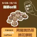 阿薩姆奶茶乳酪擠花餅乾 買四送一共5包_咖啡or茶