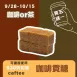 無精緻糖咖啡貢糖 買五送一共6盒_咖啡or茶