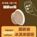 無麵粉鐵觀音冰淇淋蛋糕 買五送一共6盒_咖啡or茶