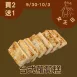 台式蘿蔔糕買二送一共3條_女王日9/30-10-3