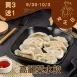 高麗菜手工水餃買三送一共4盒_女王日9/30-10/3