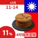 無麵粉咖啡蛋糕4吋 11%_朋友日1011_1014