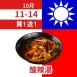 酸辣湯買一送一共2包_朋友日1011_1014