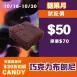 無麵粉巧克力小布朗尼 試吃價_糖果節