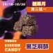 無蔗糖黑芝麻酥 買三送一共4入_糖果月