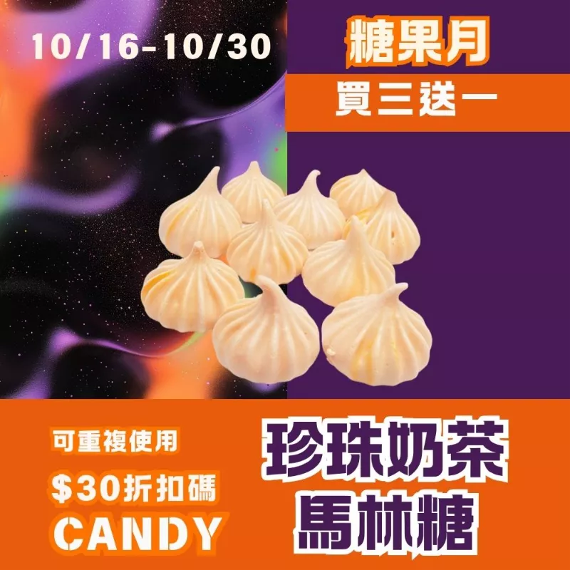 珍珠奶茶馬林糖 買四送一共5盒_糖果月