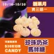 珍珠奶茶馬林糖 買四送一共5盒_糖果月
