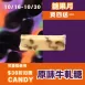 原味牛軋糖買4送1共5入_糖果月
