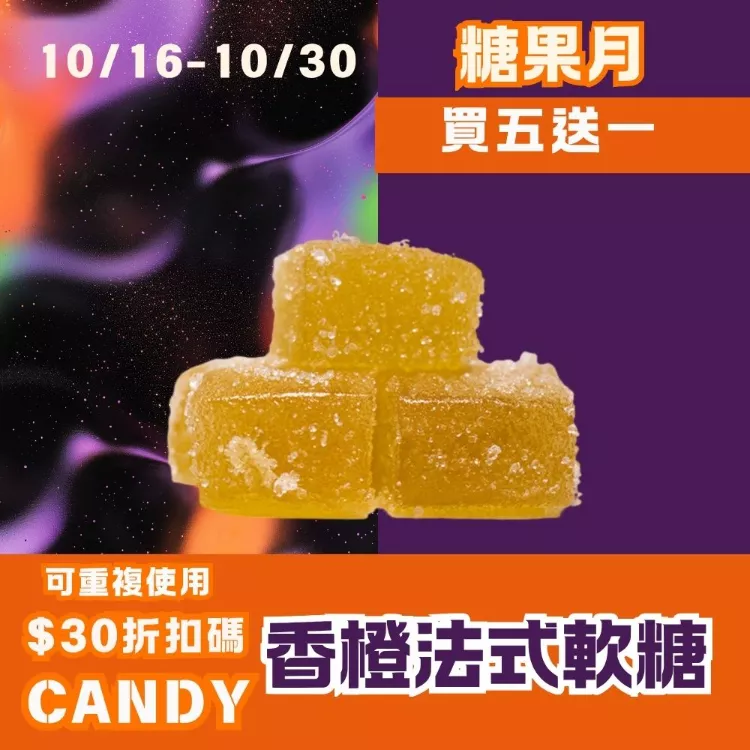 新鮮甜橙水果法式軟糖  買五送一共6包_糖果月
