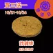 非油炸麥麩皮詐雞排買三送一共4入_1021-1024雙倍日