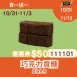 巧克力貢糖 無精緻糖買一送一共2包_1111