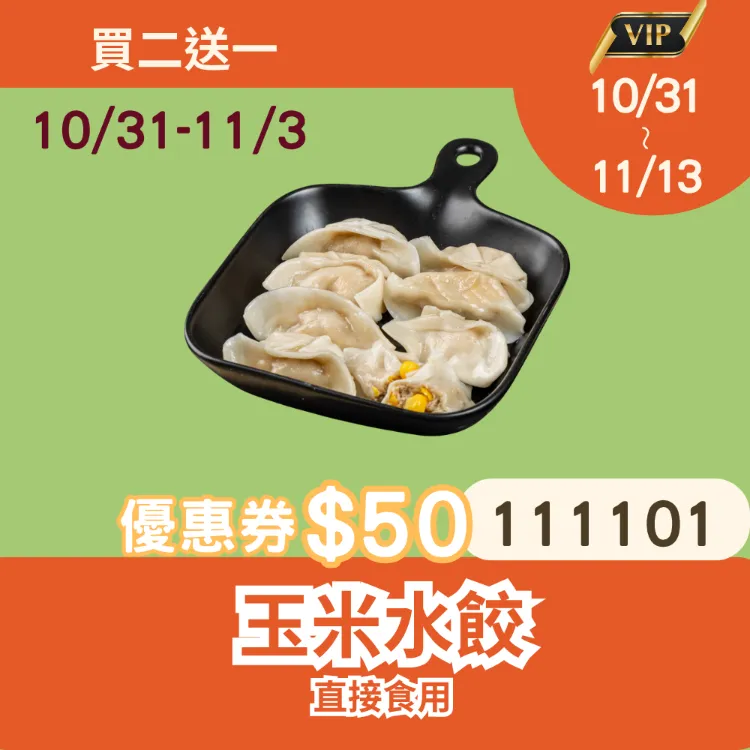 玉米雞肉手工水餃 買二送一共3盒_1111