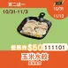 玉米雞肉手工水餃 買二送一共3盒_1111