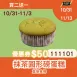 抹茶圓形磅蛋糕 買二送一共3盒_1111