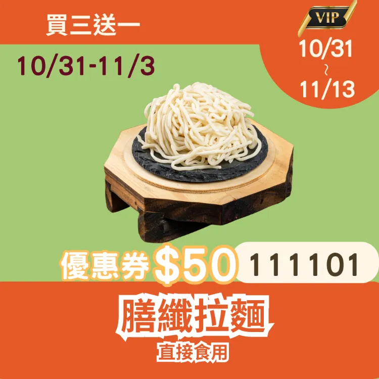 膳纖拉麵買3送1共4包_1111