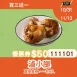 無糖滷小腿 買三送一共4包_1111