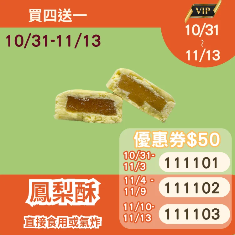 鳳梨水果酥買4送1共5盒_1111