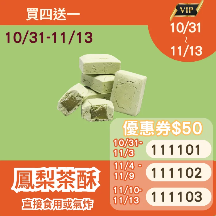 茶酥鳳梨買4盒送1盒共5盒_1111