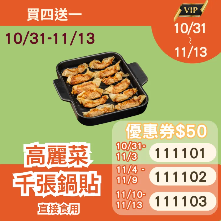 無麵粉高麗菜豬肉千張鍋貼  買4送1共5盒_1111