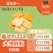 [季節限定]義式PIZZA口味大塊餅乾 買5送1共6盒_1111