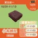 無麵粉巧克力小布朗尼 買5送1共6入_1111