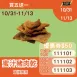 無糖蜜汁豬肉乾 買5送1共6入_1111
