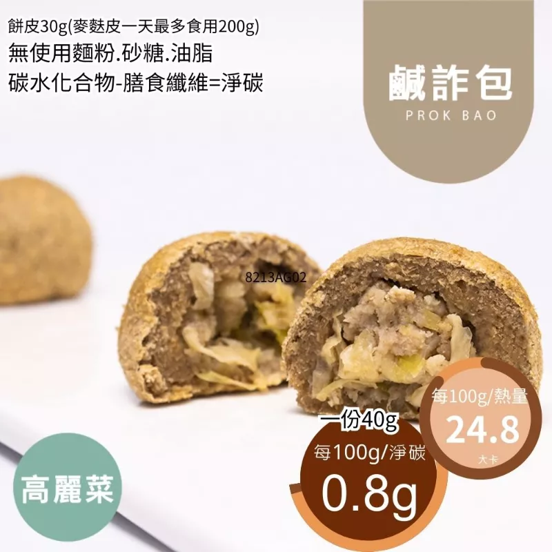 高麗菜鹹詐包 無麵粉