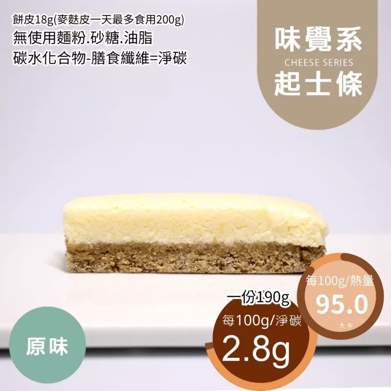 原味起士條  無麵粉