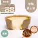 檸檬半熟起士塔 無麵粉
