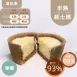 檸檬半熟起士塔 無麵粉