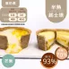 檸檬半熟起士塔 無麵粉