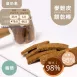 甜咖啡餅乾棒 無麵粉