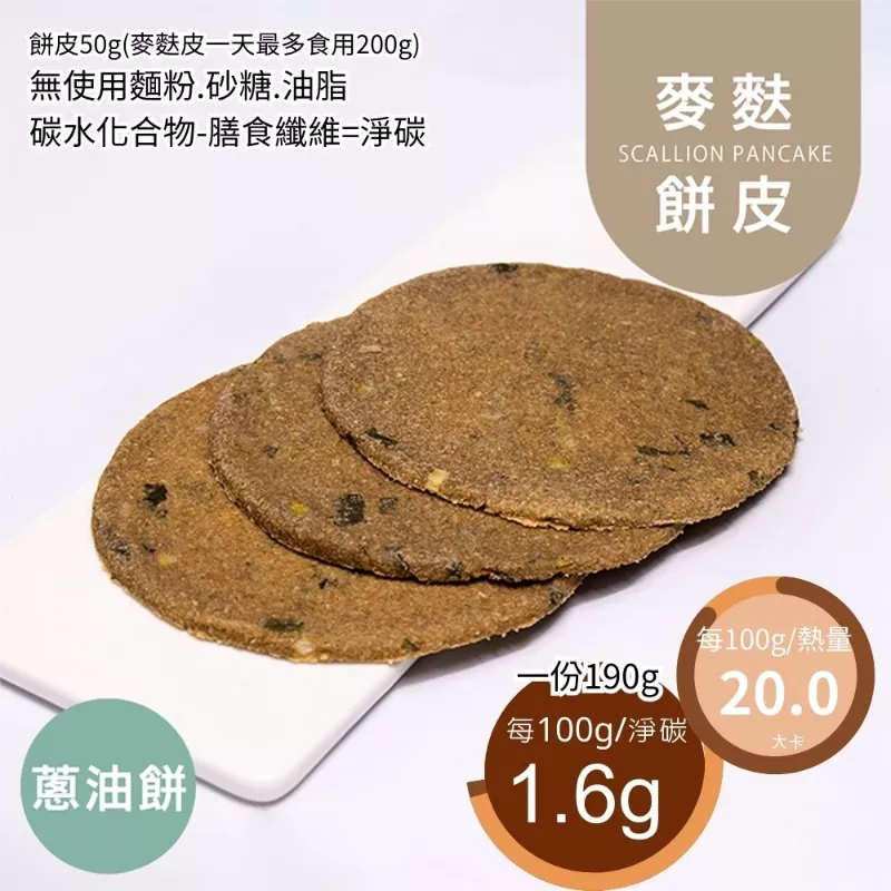 蔥花蔥油餅 無麵粉