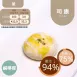 鹹金沙司康 無麵粉