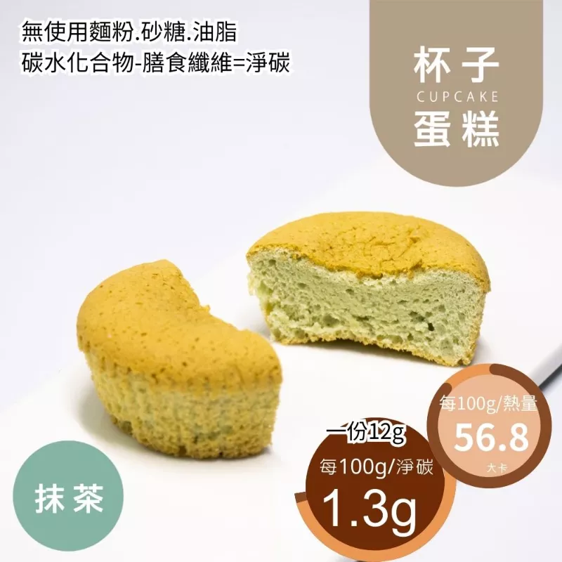 抹茶杯子蛋糕 無麵粉