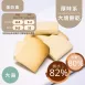 雞汁口味大塊餅乾 取代85%麵粉