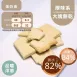 數格格奶焗洋蔥口味大塊餅乾 取代85%麵粉