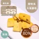 數格格奶焗洋蔥口味大塊餅乾 取代85%麵粉